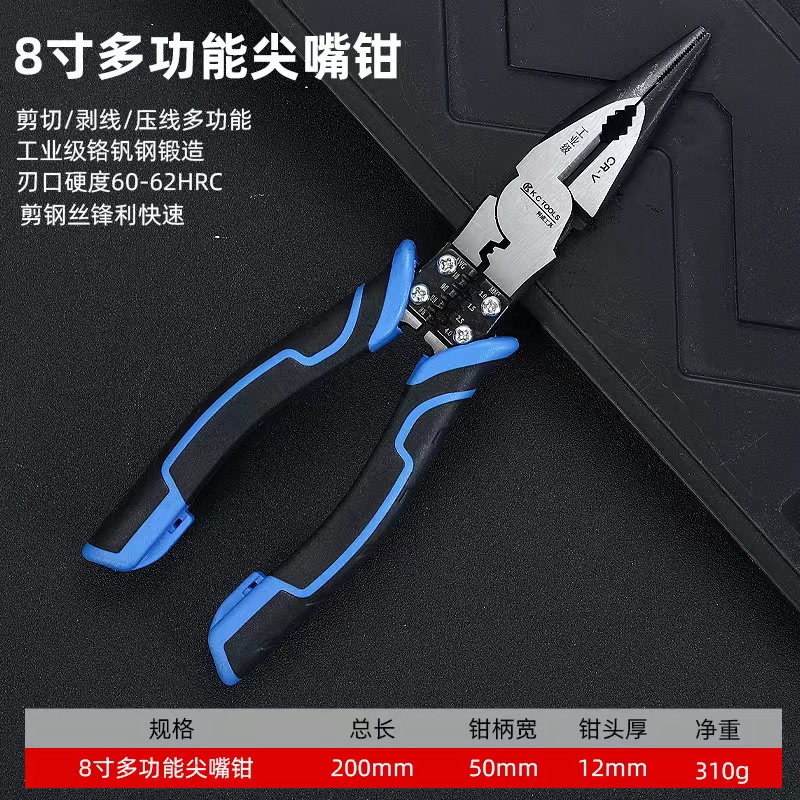 8寸多功能尖嘴钳