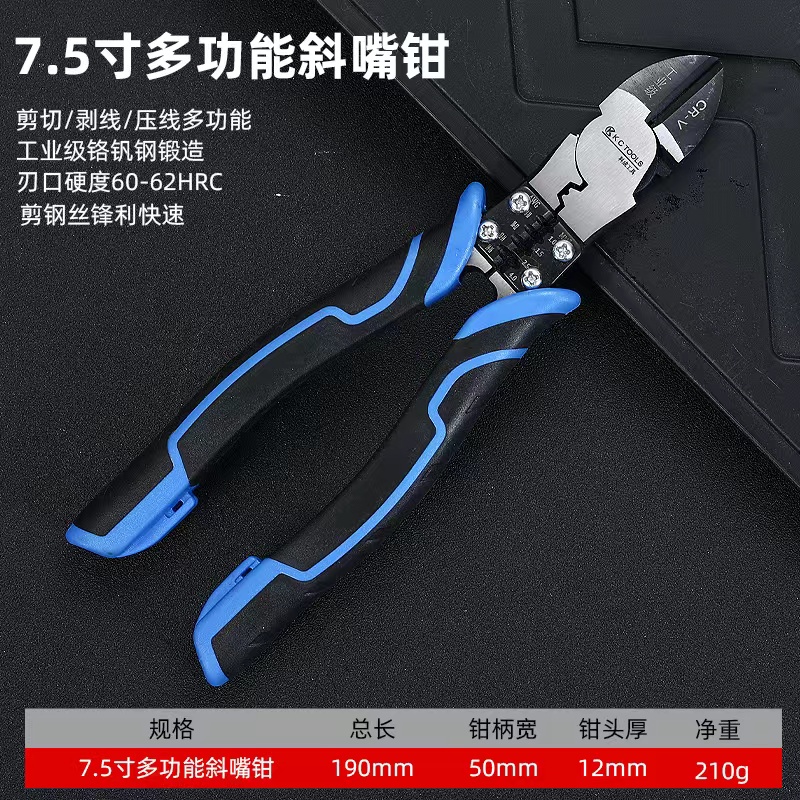 7.5寸多功能斜嘴钳