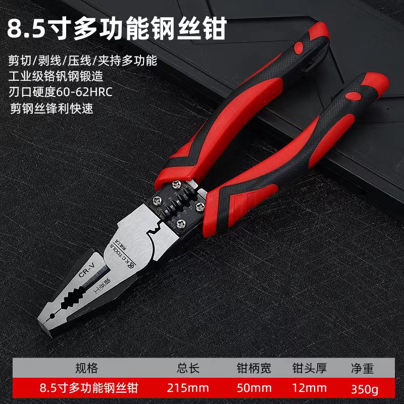 8.5寸多功能钢丝钳