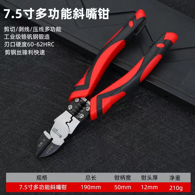 7.5寸多功能斜嘴钳